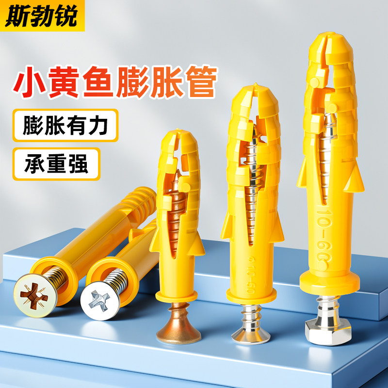塑料膨胀管小黄鱼膨胀螺丝胶塞不锈钢自攻螺丝木螺钉6mm8mm10mm