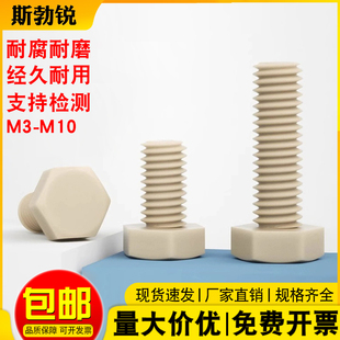 PEEK外六角螺丝耐高温耐酸碱塑料六角螺栓绝缘螺丝M3M4M5M6M8M10