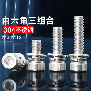 304不锈钢圆柱头三组合内六角螺丝钉螺栓平弹垫片3M4M5M6M8M10M12