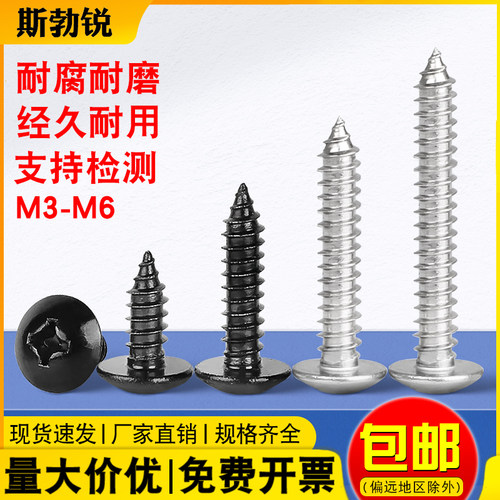 [全网热销免开发票]大扁头自攻