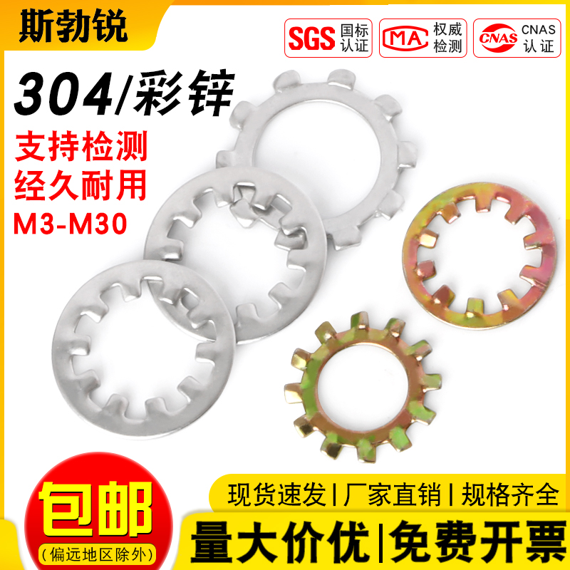 [全网热销免开发票]内外齿垫圈