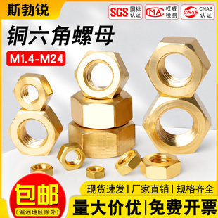 铜螺母铜制六角螺帽螺丝帽铜六角螺母M1.6M3M5M6M8M10M12M14M16