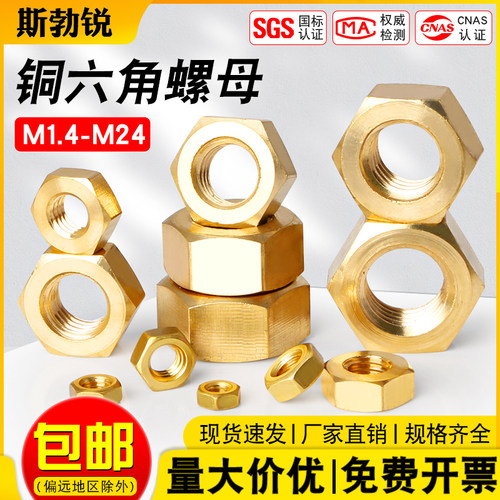 铜螺母铜制六角螺帽螺丝帽铜六角螺母M1.6M3M5M6M8M10M12M14M16 - 封面