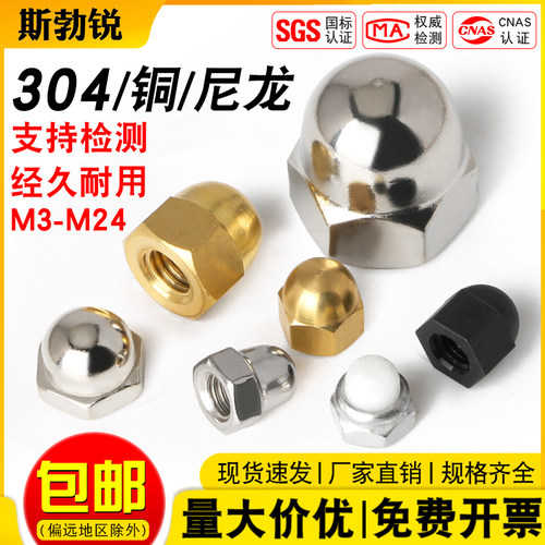 【全网热销免开发票】盖型螺母