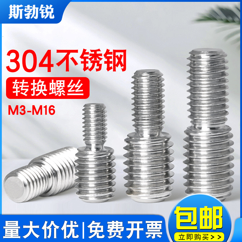 【全网热销免开发票】变径螺丝