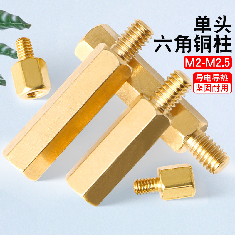 全网热销免开发票-单头六角铜柱