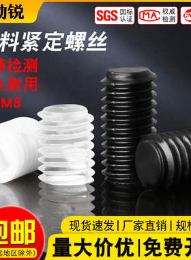 塑料顶丝塑料紧定螺丝一字无头螺钉透明白色基米黑色机米M3M4M5M6