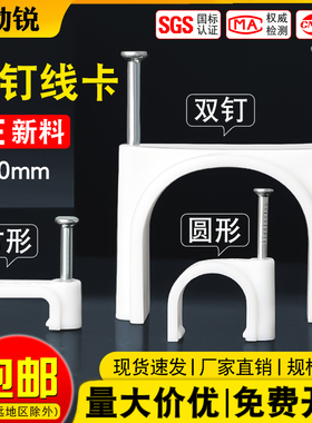 塑料线卡双钉钢钉线卡圆型方形电话线卡槽压线码U形墙钉网线卡子