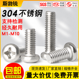 304不锈钢十字圆头螺丝加长盘头螺钉螺栓M1M1.4M2M3M4M5M6M8M10mm