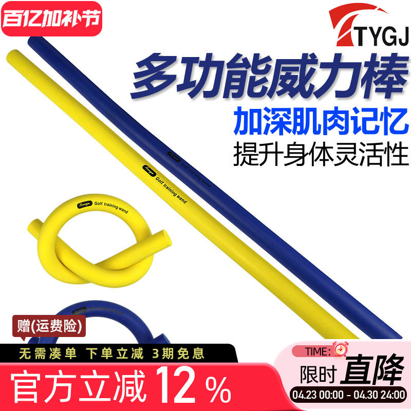 多功能挥杆棒 高尔夫威力棒 挥杆训练器 热身瑜伽平衡动作练习棒