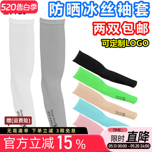 双包正品男女冰丝骑行防晒袖套
