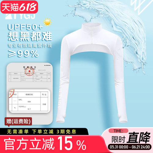 高尔夫防晒速干披肩袖套女长袖