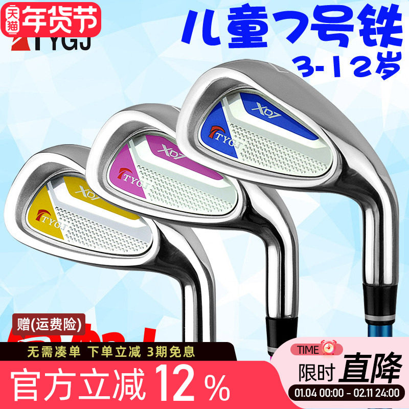 高尔夫球杆7号中铁杆儿童钢杆碳素杆男女小孩练习杆低重心易上手,运动/瑜伽/健身/球迷用品,高尔夫球杆,淘宝优惠券,粉丝福利购,淘宝优惠卷