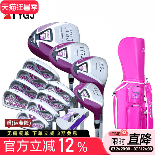 送手套 TTYGJ正品 高尔夫球杆 女款 全套 高尔夫套杆 初学练习杆 - 封面
