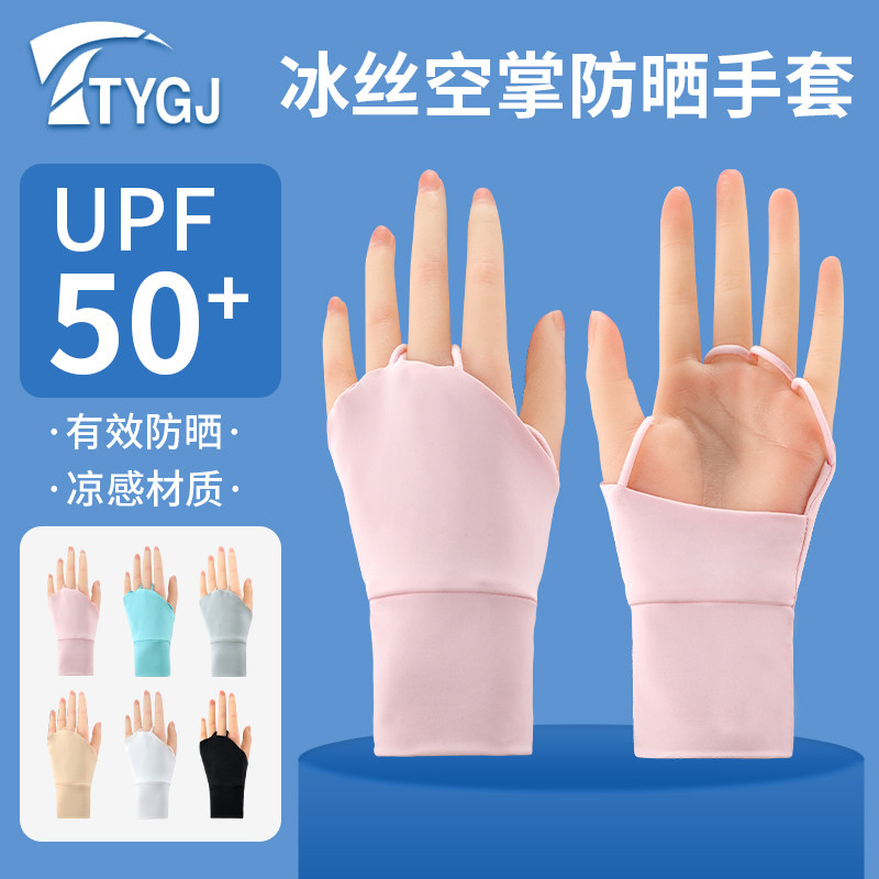 高尔夫球手套冰丝防晒手背防滑透气遮阳户外运动骑行休闲手腕袖套