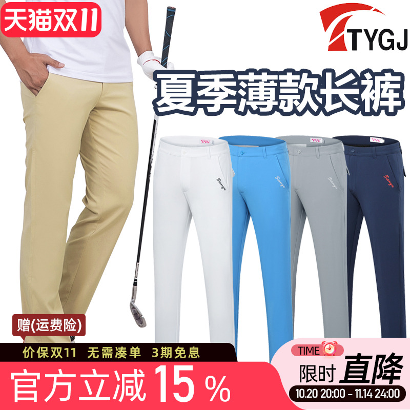 包邮高尔夫裤子 男士薄款长裤修身直筒球裤 春夏季服装休闲运动裤