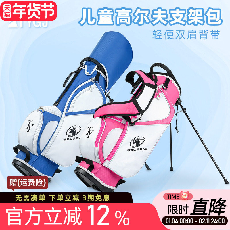 高尔夫球包儿童支架包男童女童全套双肩带球杆袋轻便青少年旅行包,运动/瑜伽/健身/球迷用品,高尔夫球包,淘宝优惠券,粉丝福利购,淘宝优惠卷