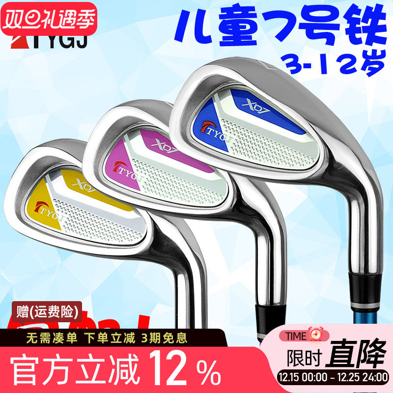 高尔夫球杆7号中铁杆儿童钢杆碳素杆男女小孩练习杆低重心易上手
