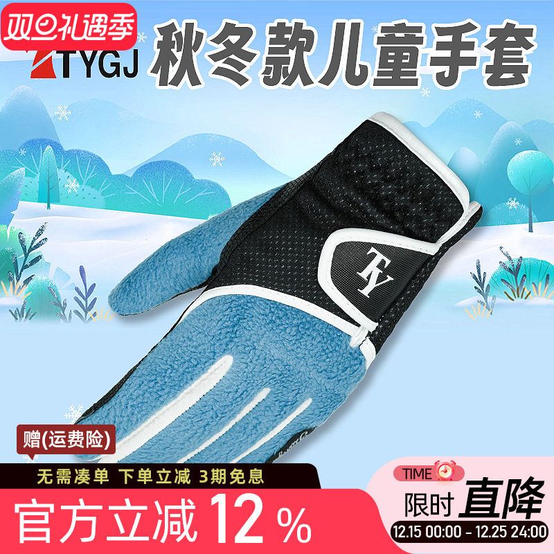 高尔夫手套儿童保暖防滑手套 摇粒绒男女童防寒手套 可触屏1双装