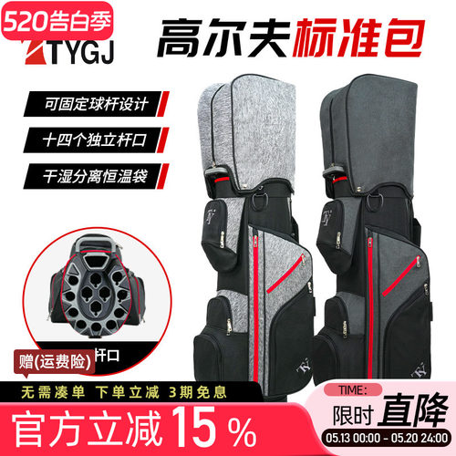 高尔夫球包男女标准球杆包