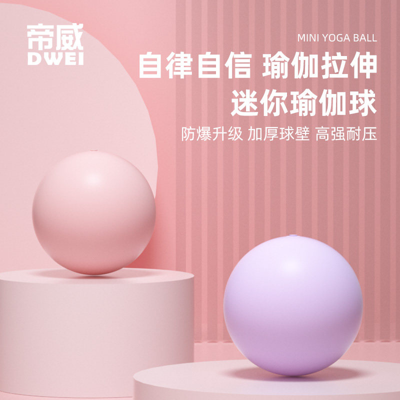 瑜伽球普拉提小球女蜂腰翘臀瑜伽小球孕妇儿童感统训练健身防爆球