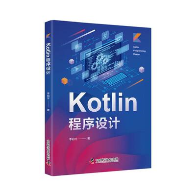 正版Kotlin程序设计图书书籍
