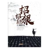 图书书籍 招招狠象棋全攻略破解系列：江湖排局·修订版 正版 包邮