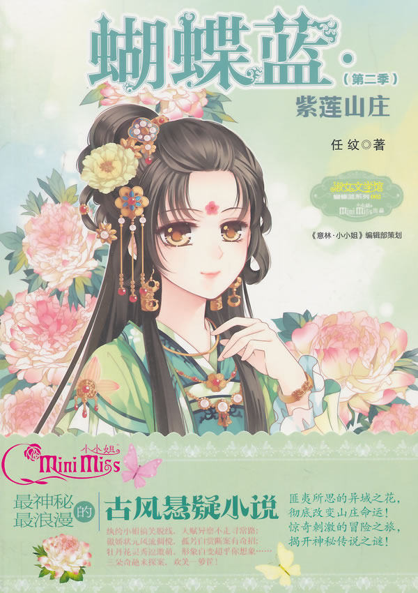 正版包邮蝴蝶兰 辑：紫莲山庄图书正版书籍
