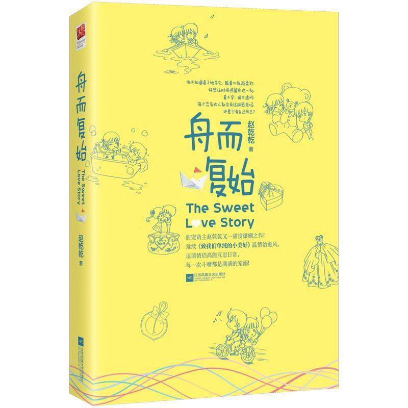 正版包邮舟而复始正版书籍