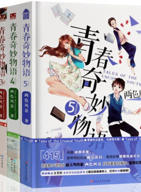 青春奇妙物语1+2+3+4+5