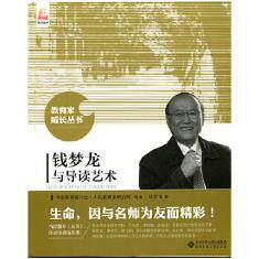 正版包邮教育家成长丛书-钱梦龙与导读艺术图书书籍