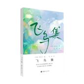 精装 正版 诗：飞鸟集 泰戈尔 图书书籍 包邮