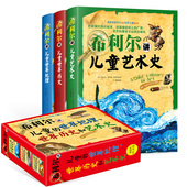 儿童世界地理 儿童世界历史 儿童百科 套装 儿童科普读物 希利尔讲儿童艺术史 希利尔讲世界地理艺术史世界史 科普百科全书 全3册