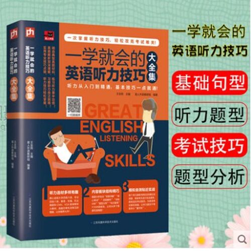 正版 一学就会的英语听力技巧大全集 听力从入门到精通基本技巧一点就通 小学初中高中大学成人全新英语听力训练英语听力技巧书籍