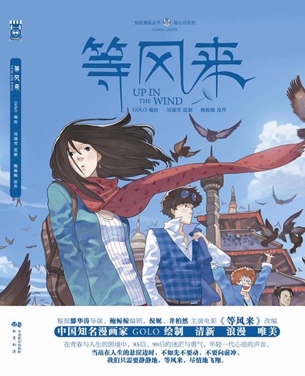正版包邮等风来书籍正版