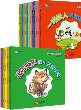 精装硬皮硬壳绘本幼儿园用书正版 亲子成语宽宏大量的梅弟和斑斑