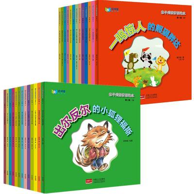 精装硬皮硬壳绘本幼儿园用书正版 亲子成语宽宏大量的梅弟和斑斑