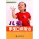 正版 儿童手足口病防治图书书籍 包邮
