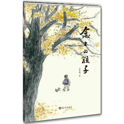 正版包邮念书的孩子（儿童小说）书籍正版