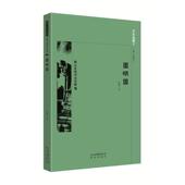 正版 京华通览.西山永定河文化带：圆明园图书书籍 包邮