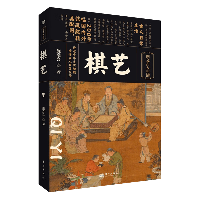 新书-棋艺精装97875207308