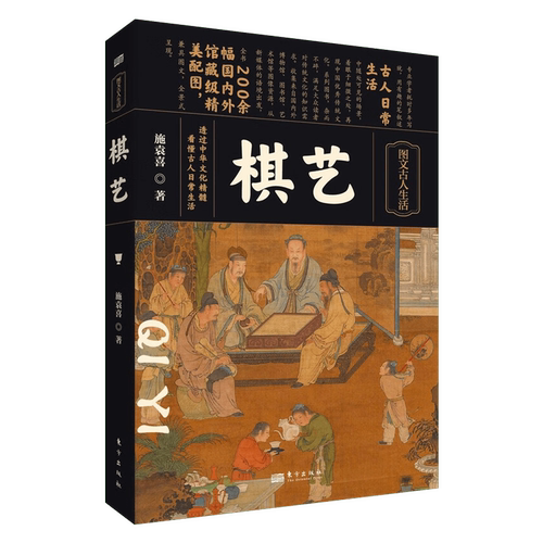 新书-棋艺精装97875207308