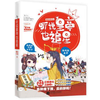 正版包邮听说皇帝也追星书籍正版