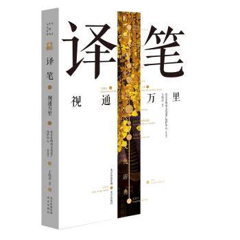 正版北京中轴线文化游典--译笔：视通万里图书书籍