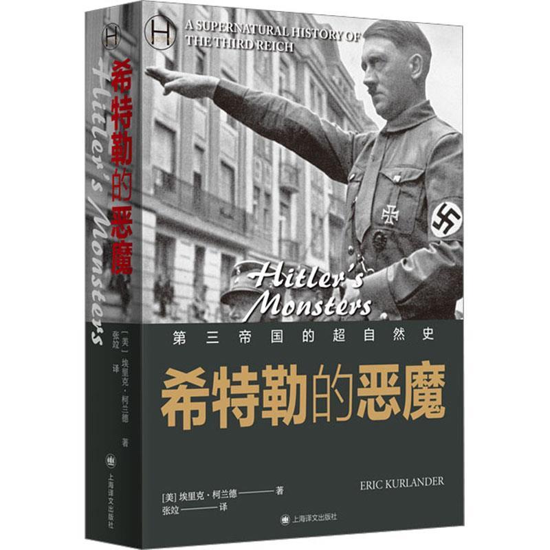 正版包邮第三帝国的超自然史：希特勒的恶魔书籍正版