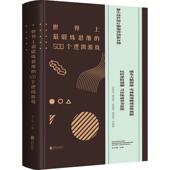 精 正版 500个逻辑游戏 世界上锻炼思维世界上最锻炼思维 包邮