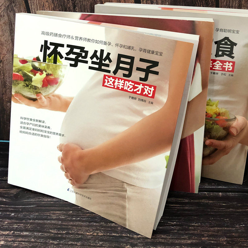 怀孕坐月子这样吃才对 坐月子产后恢复食谱月子食谱书孕期营养月子营养餐坐月子餐食谱怀孕饮食42天金牌月嫂培训私房哺乳期备孕菜