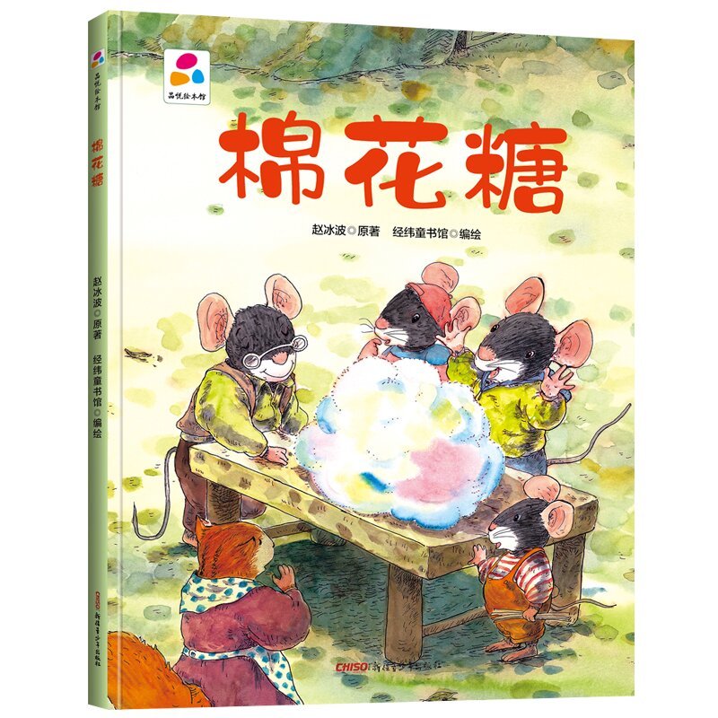 棉花糖 精装硬壳绘本品悦绘本馆老师推荐幼儿园适合小班中班大班阅读的儿童绘本3–6岁故事书宝宝硬皮幼儿故事书2-4-5岁