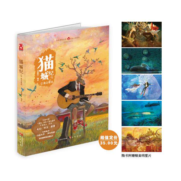 正版包邮猫城纪②海之密语书籍正版