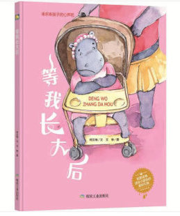 等我长大后 来听听孩子的心声吧 硬壳精装硬皮硬面绘本 幼儿园小班中班大班绘本 启蒙读物 3-6岁宝宝绘本 儿童教育绘本